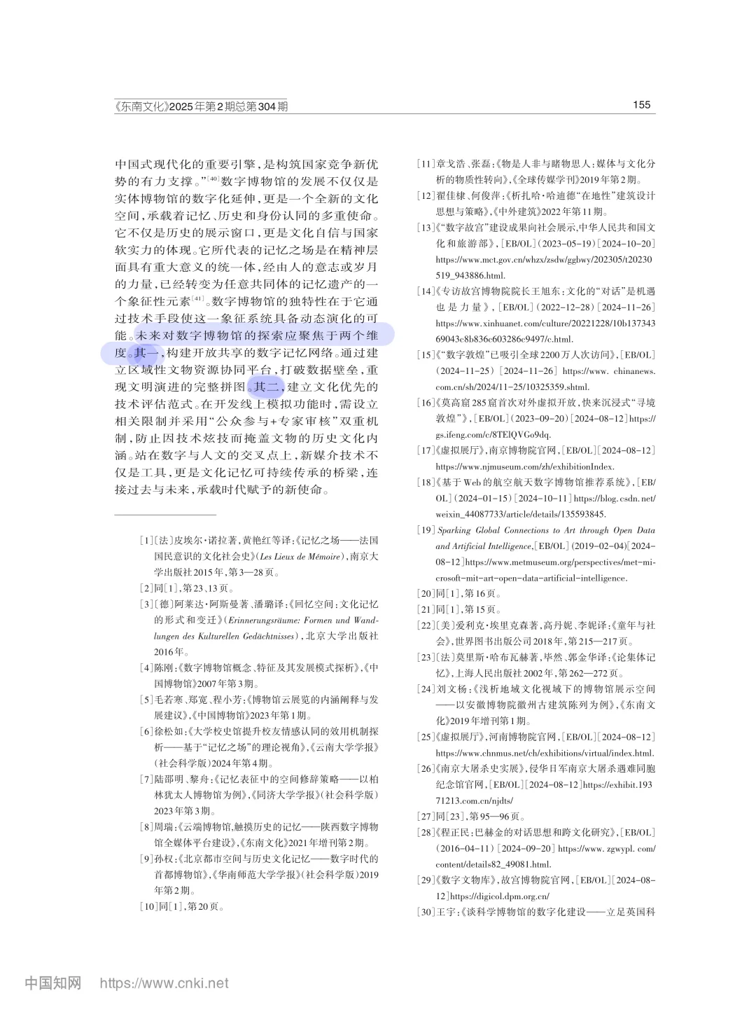 C刊｜数字博物馆·集体记忆·文化传承