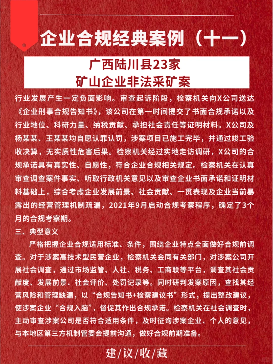 企业合规经典案例（十一）