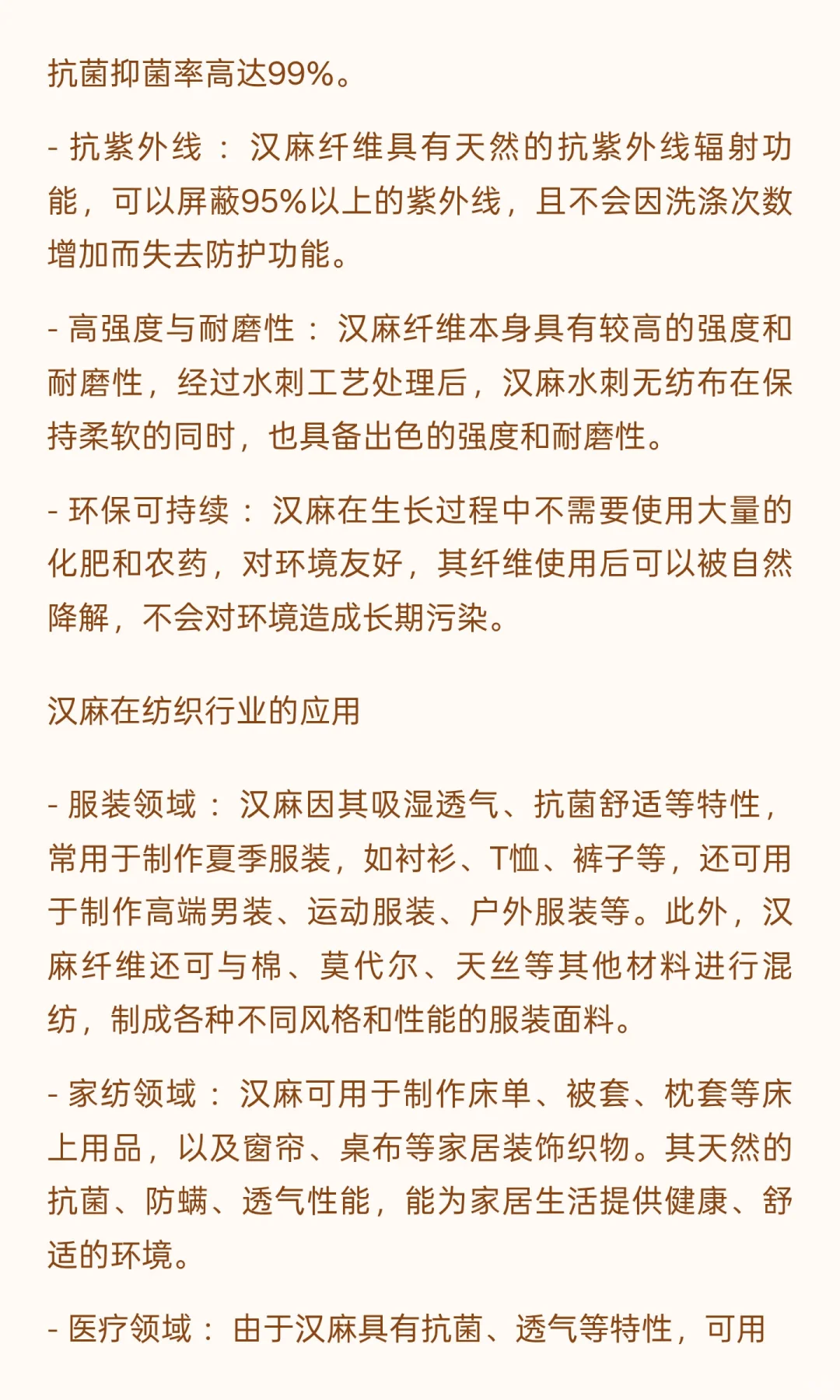 每天认识一种纺织材料-汉麻