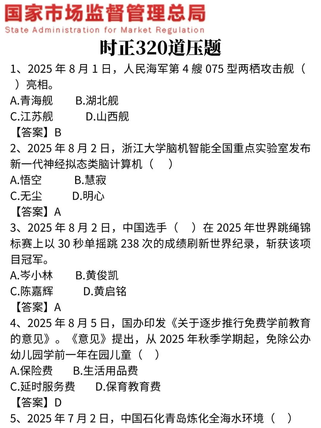 25市场监管局,觉得来不及可以参考去年的我