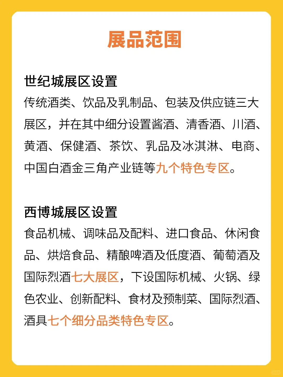 展会预告｜第110届全国糖酒商品交易会！