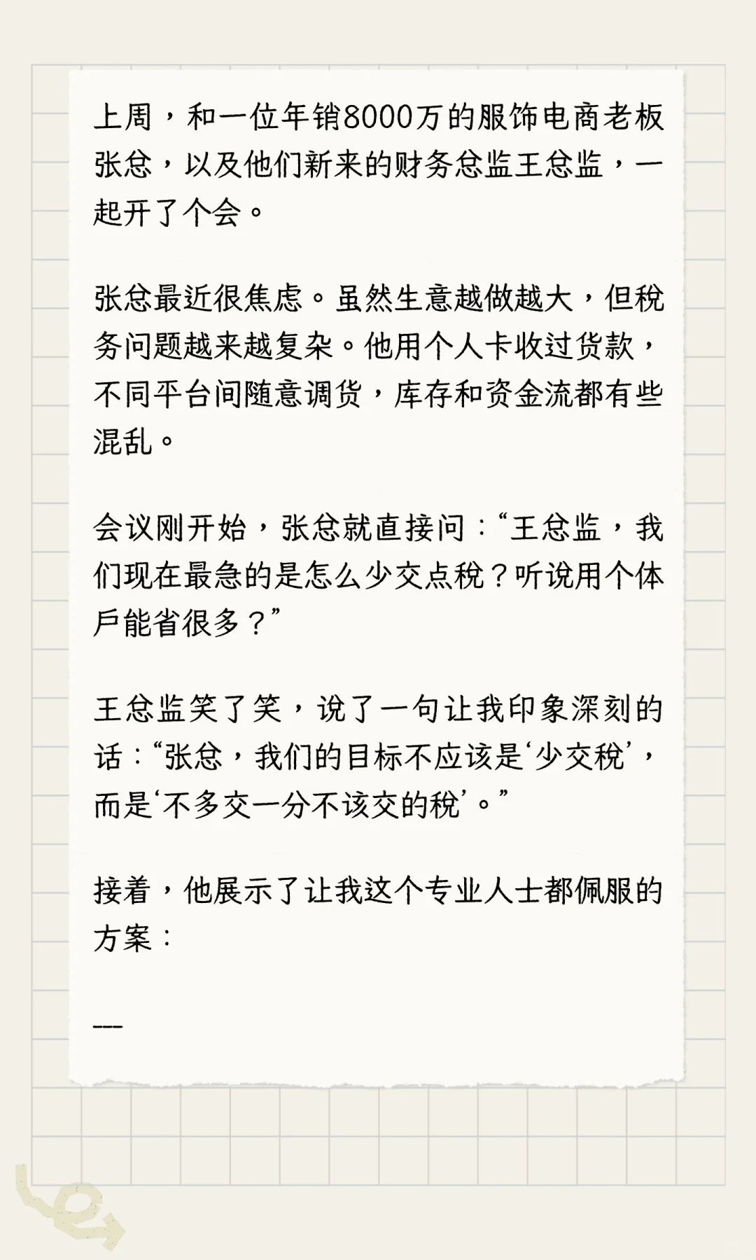 财务总监对电商合规的理解～