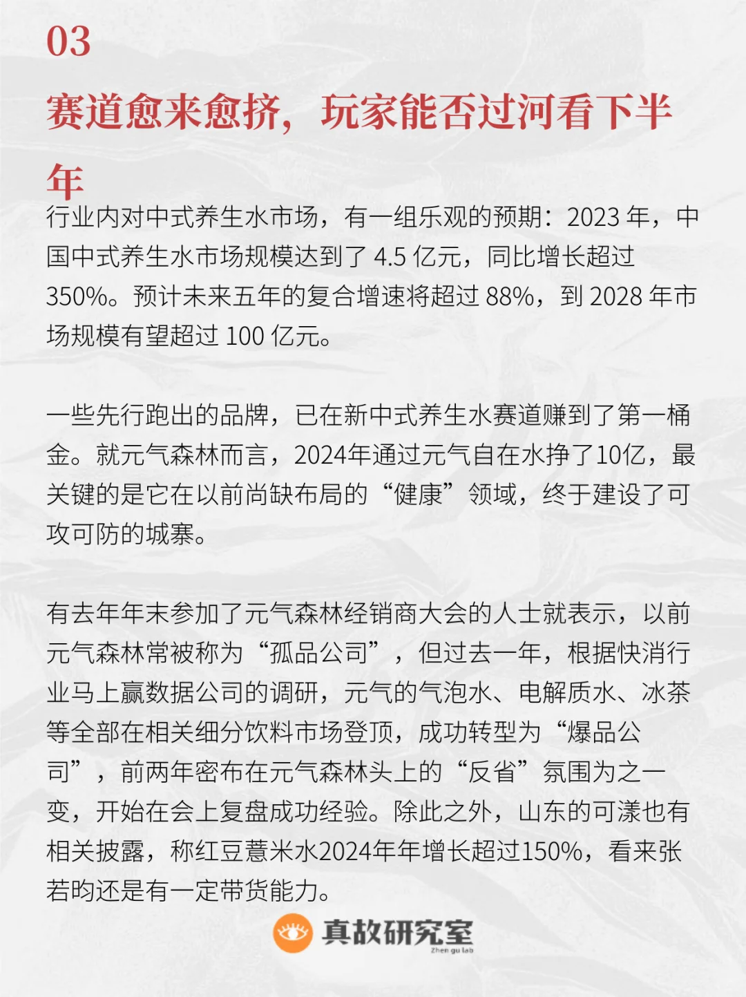 微穷年轻人的下一个超级饮品：中式养生水