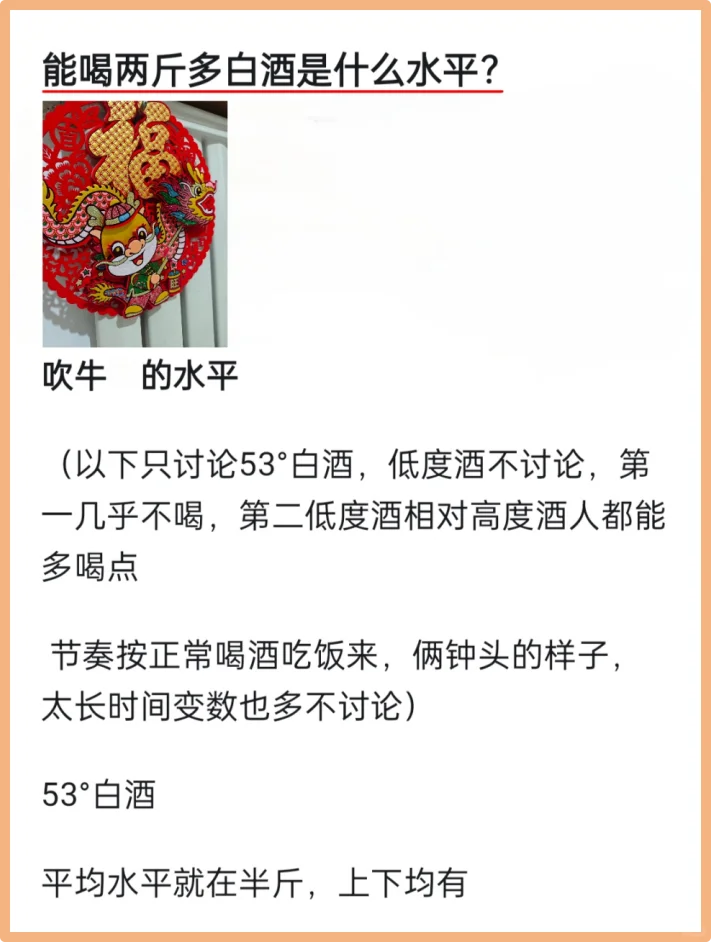 能喝两斤多白酒是什么水平？
