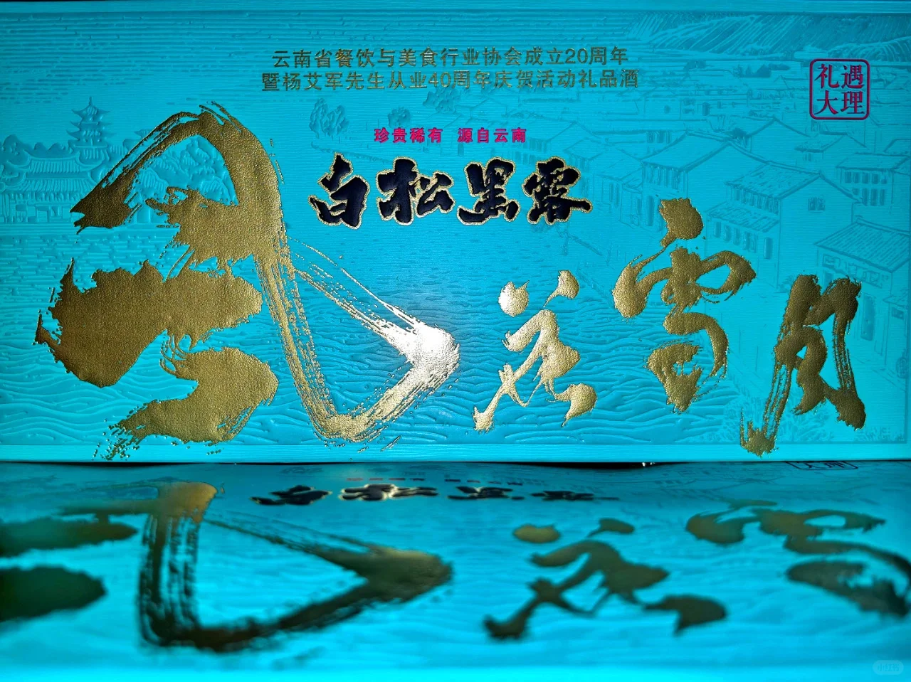 “松露XO”震撼上市，一杯菌酒致敬双庆