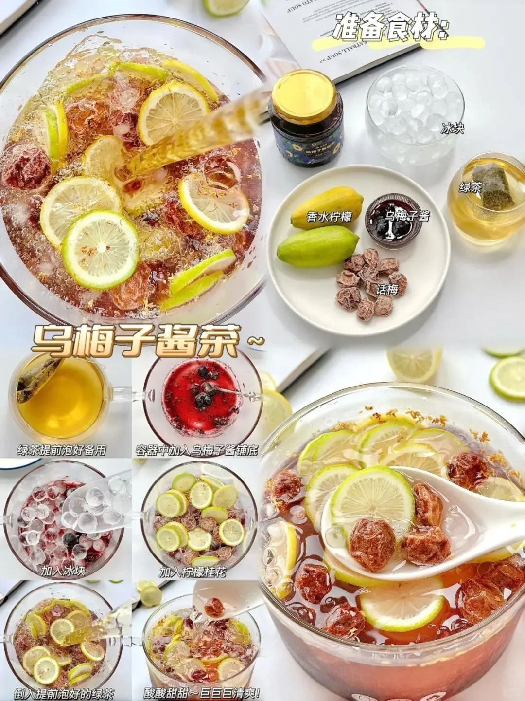 独家配方?九种果茶好喝又解渴！！