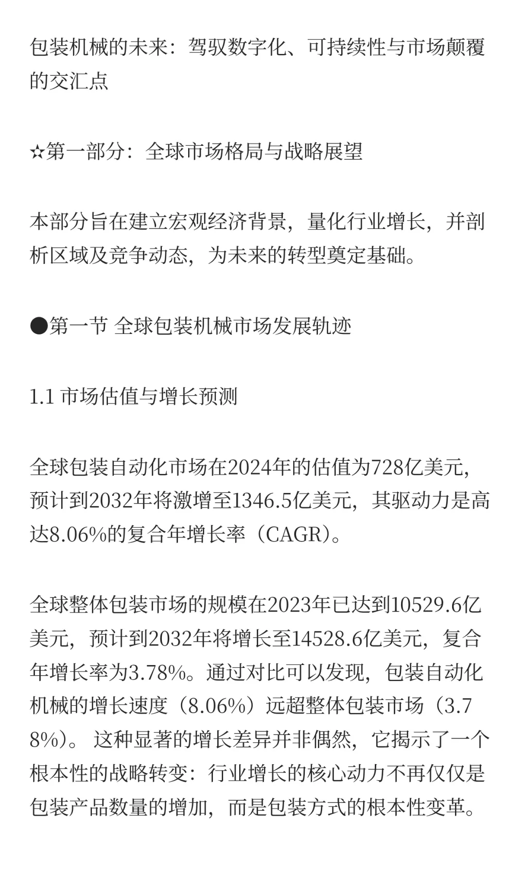 包装机械行业未来发展趋势分析