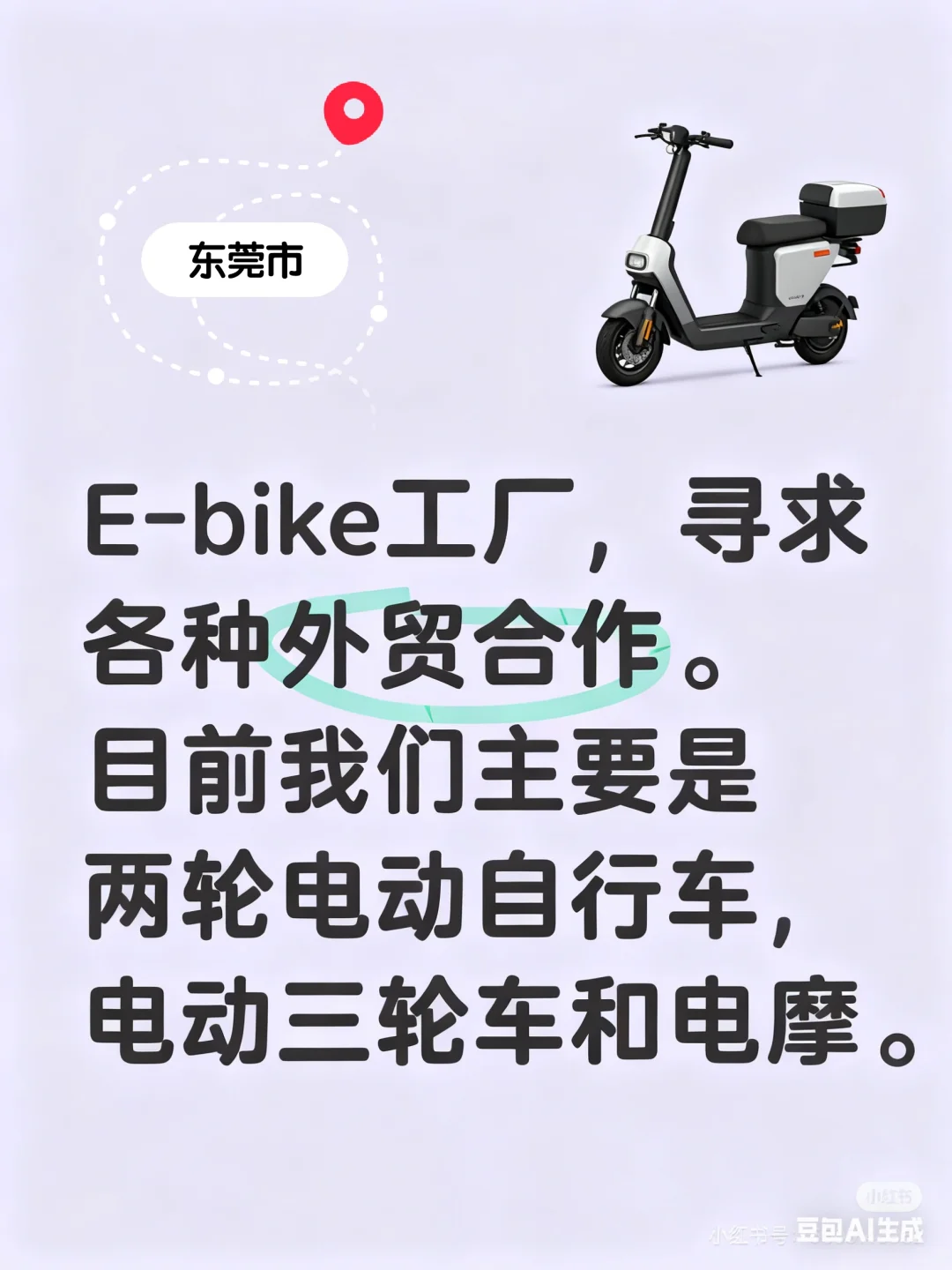 E-bike工厂寻合作‼️
