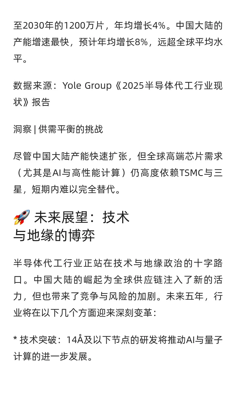 2025半导体代工行业现状:中国大陆奋起直追