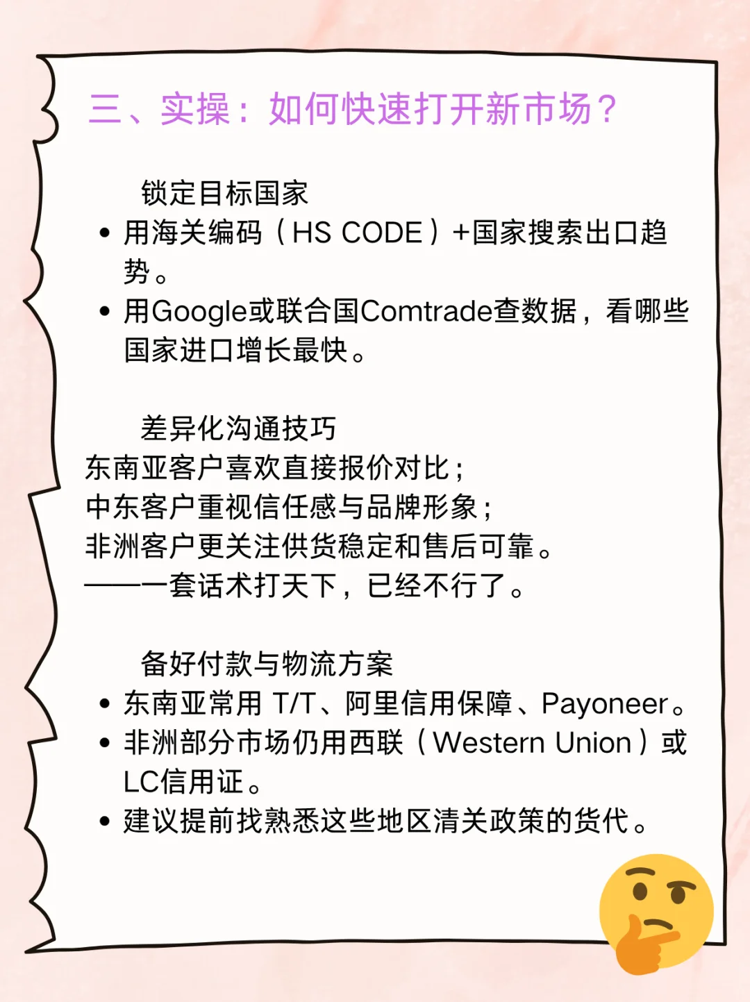 外贸转型：订单不只来自欧美！