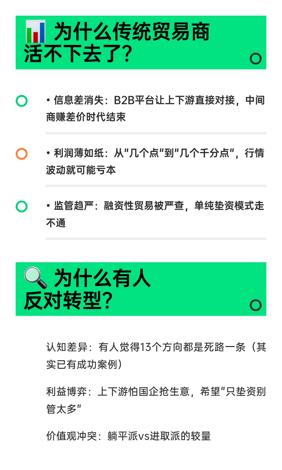 ?国企贸易人必看｜不转型=等死？3步破局指南