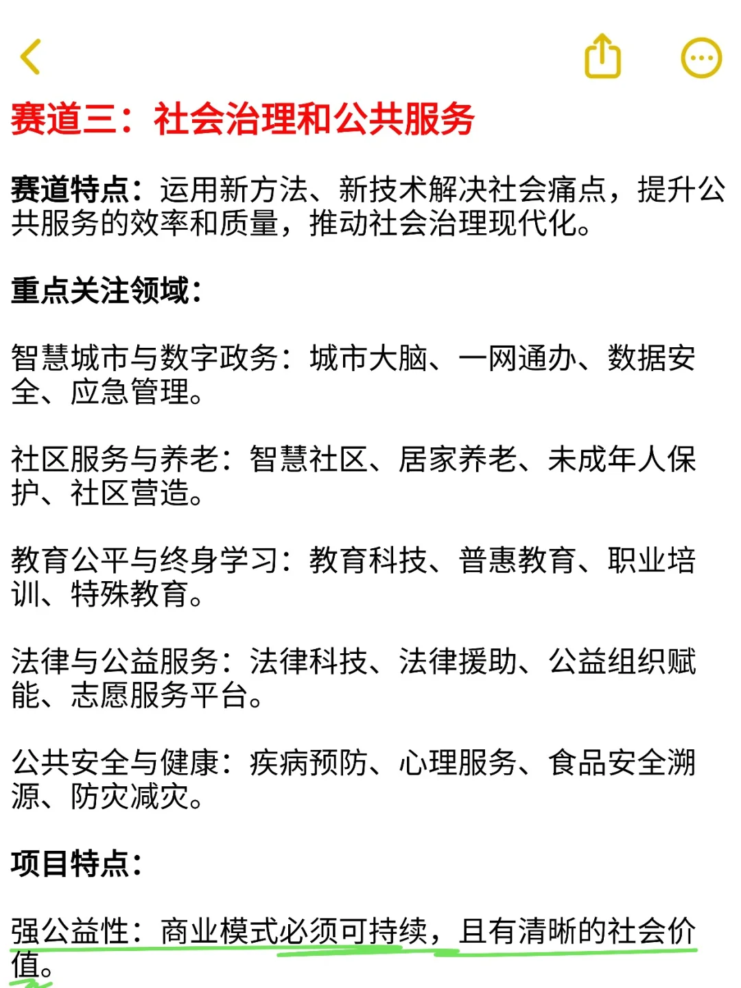 26年挑战杯“小挑”五大主赛道深度解析?