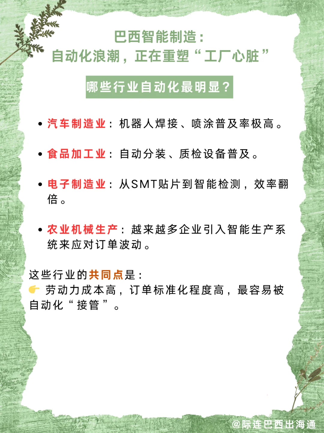 自动化风暴来袭：巴西制造业新机遇