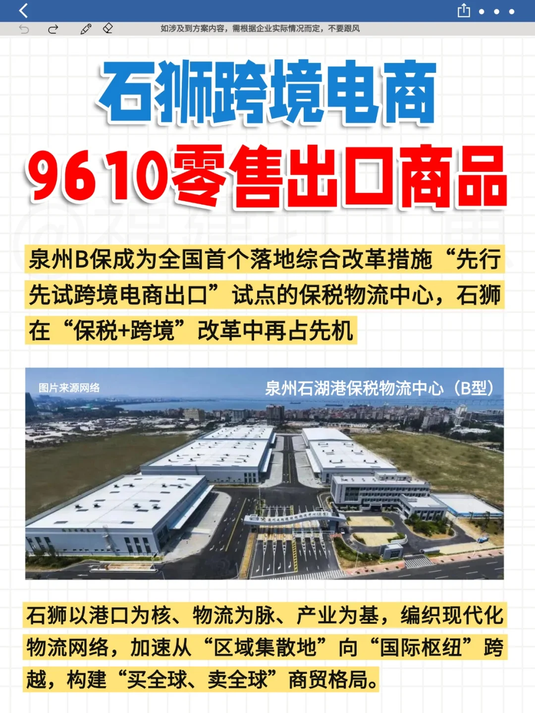 石狮跨境电商：9610零售出口商品