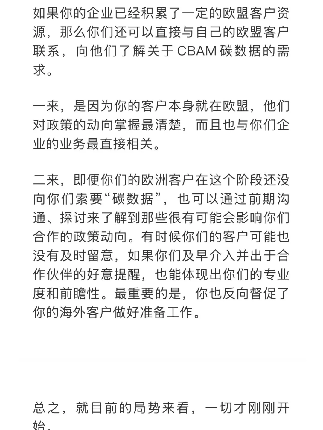 出海欧盟的企业，大家着手准备低碳转型吧