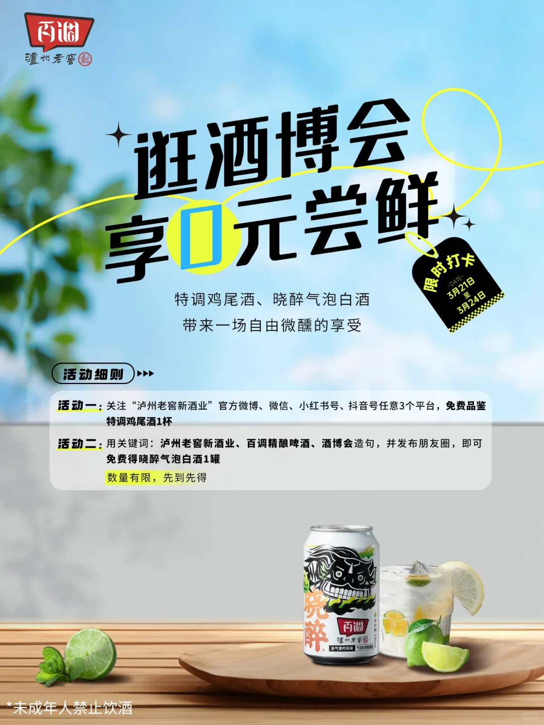 嘿，请你免费喝酒了！