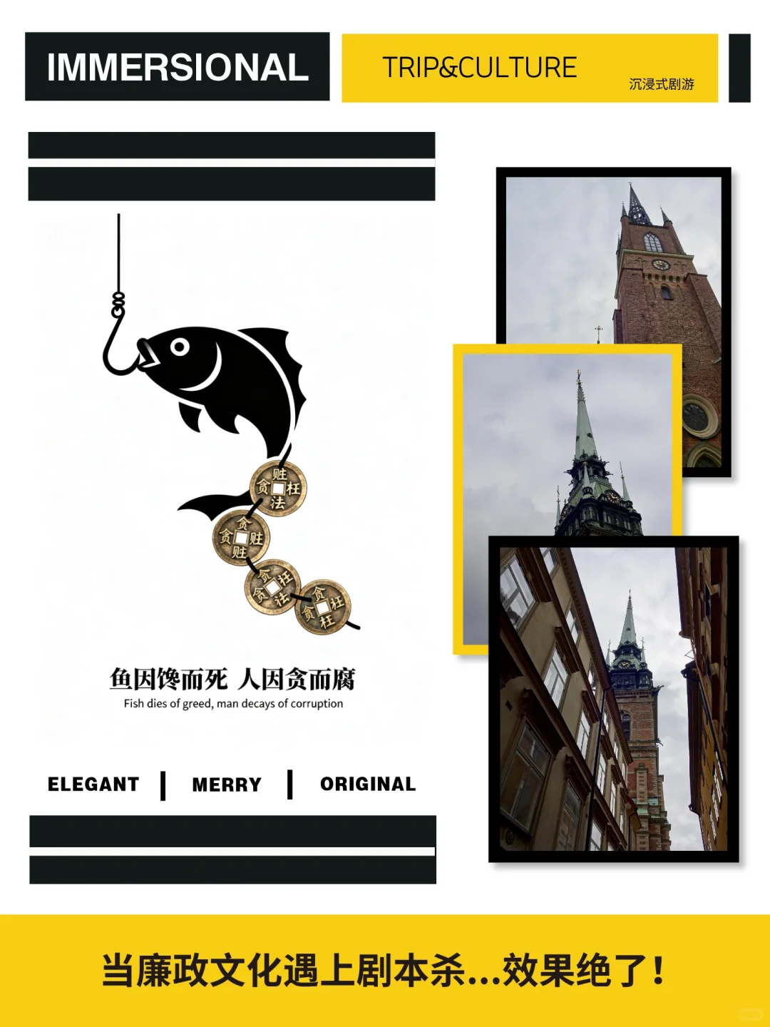 当廉政文化遇上剧本杀...效果绝了！