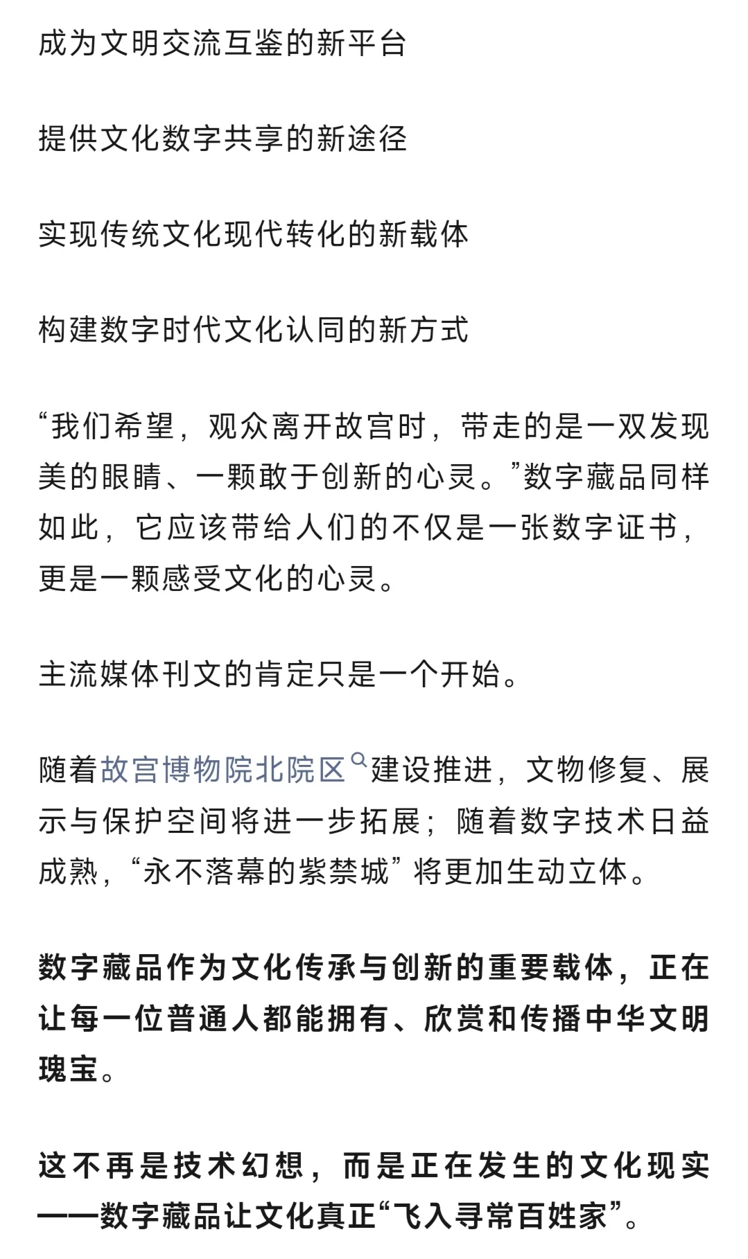 人民日报头版头条居然提到了数字藏品！?