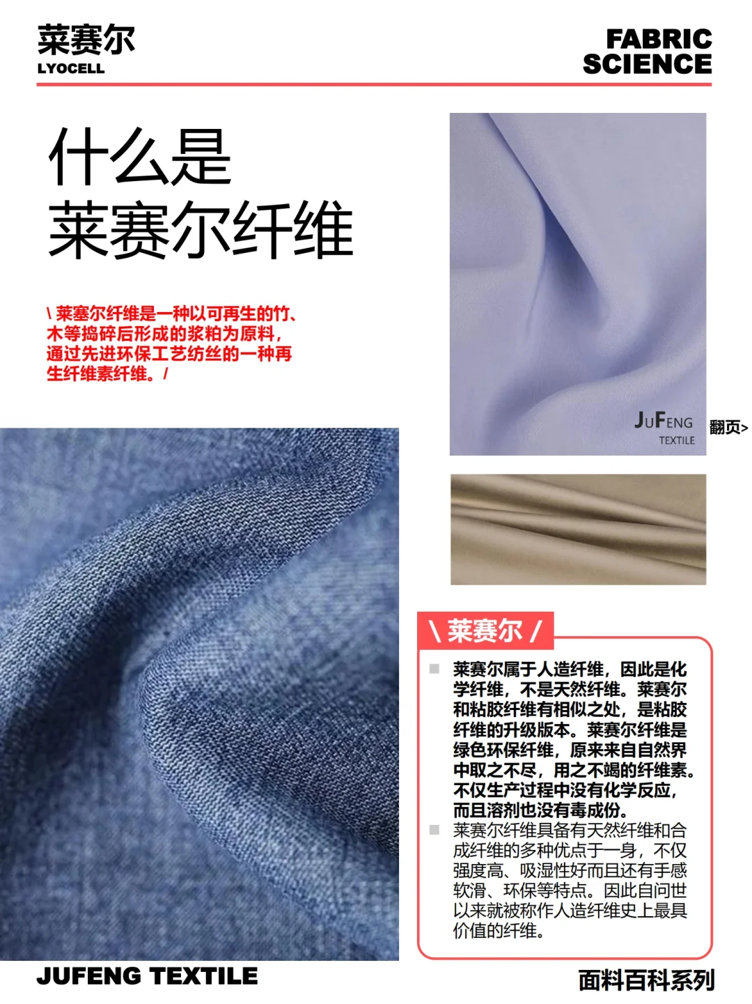 莱塞尔！世界潮流绿色环保面料！