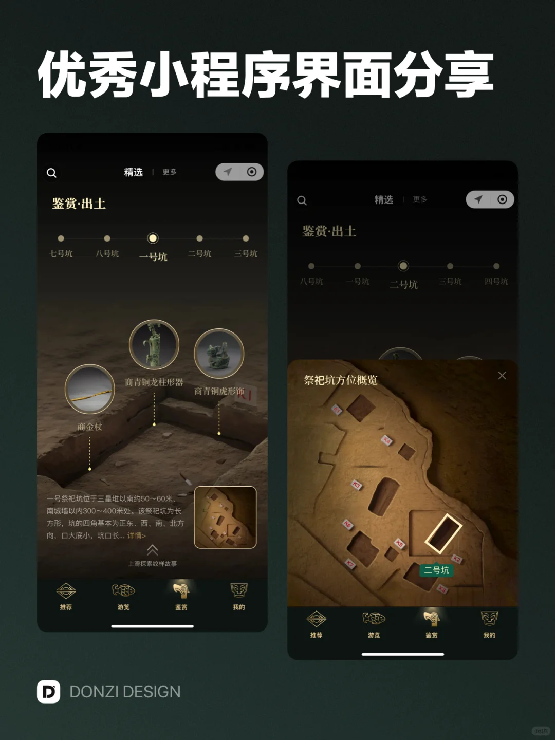 三星堆博物馆 - 优秀小程序界面设计分享