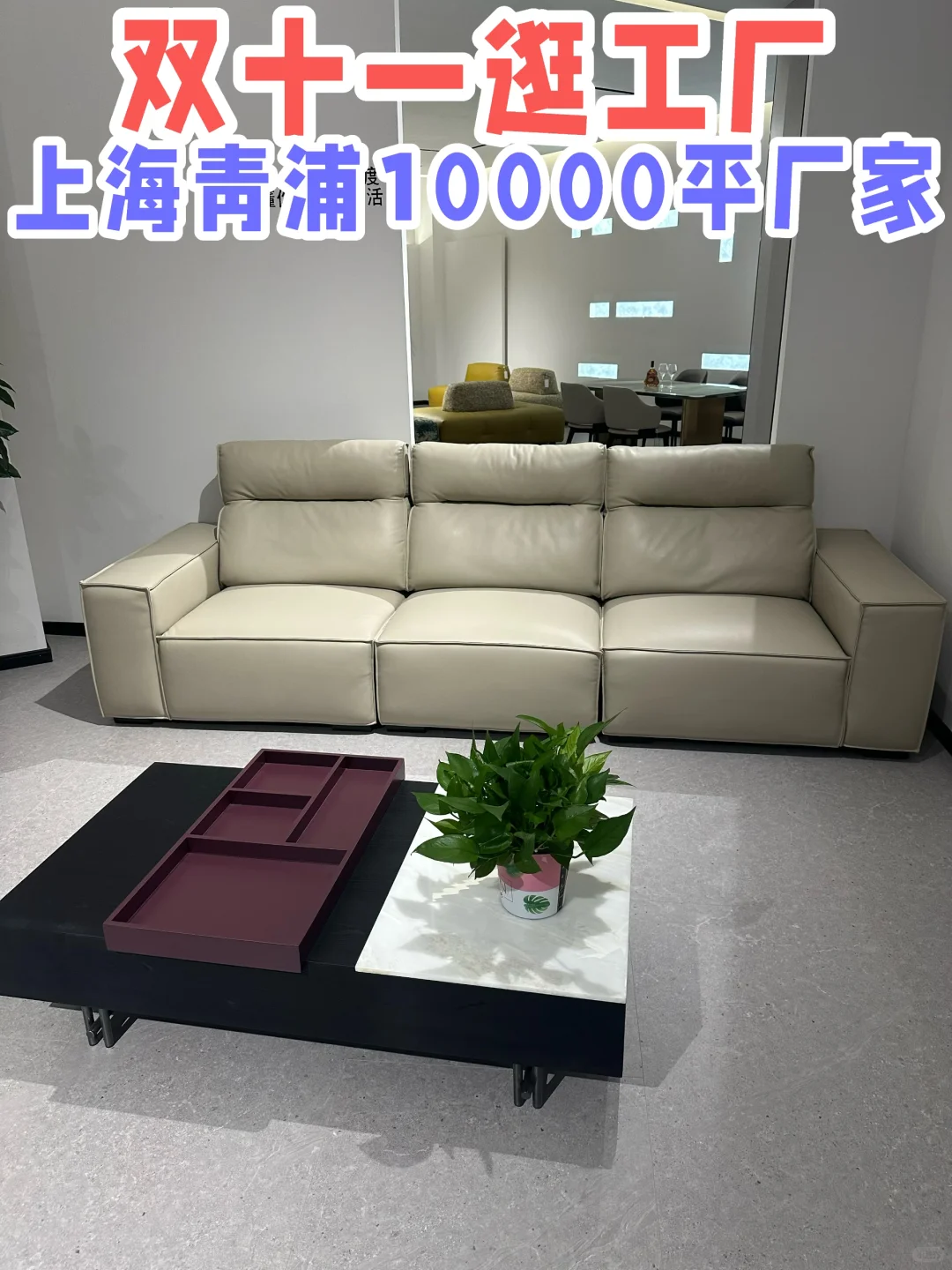 上海家具工厂?双11逛青浦10000平家具厂家