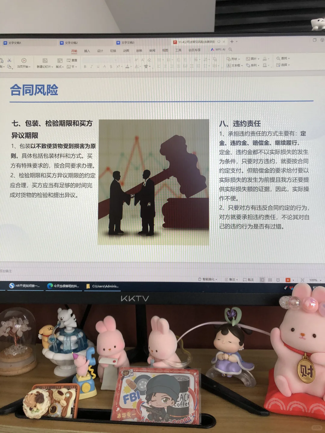 企业合规?公司常见法律风险培训