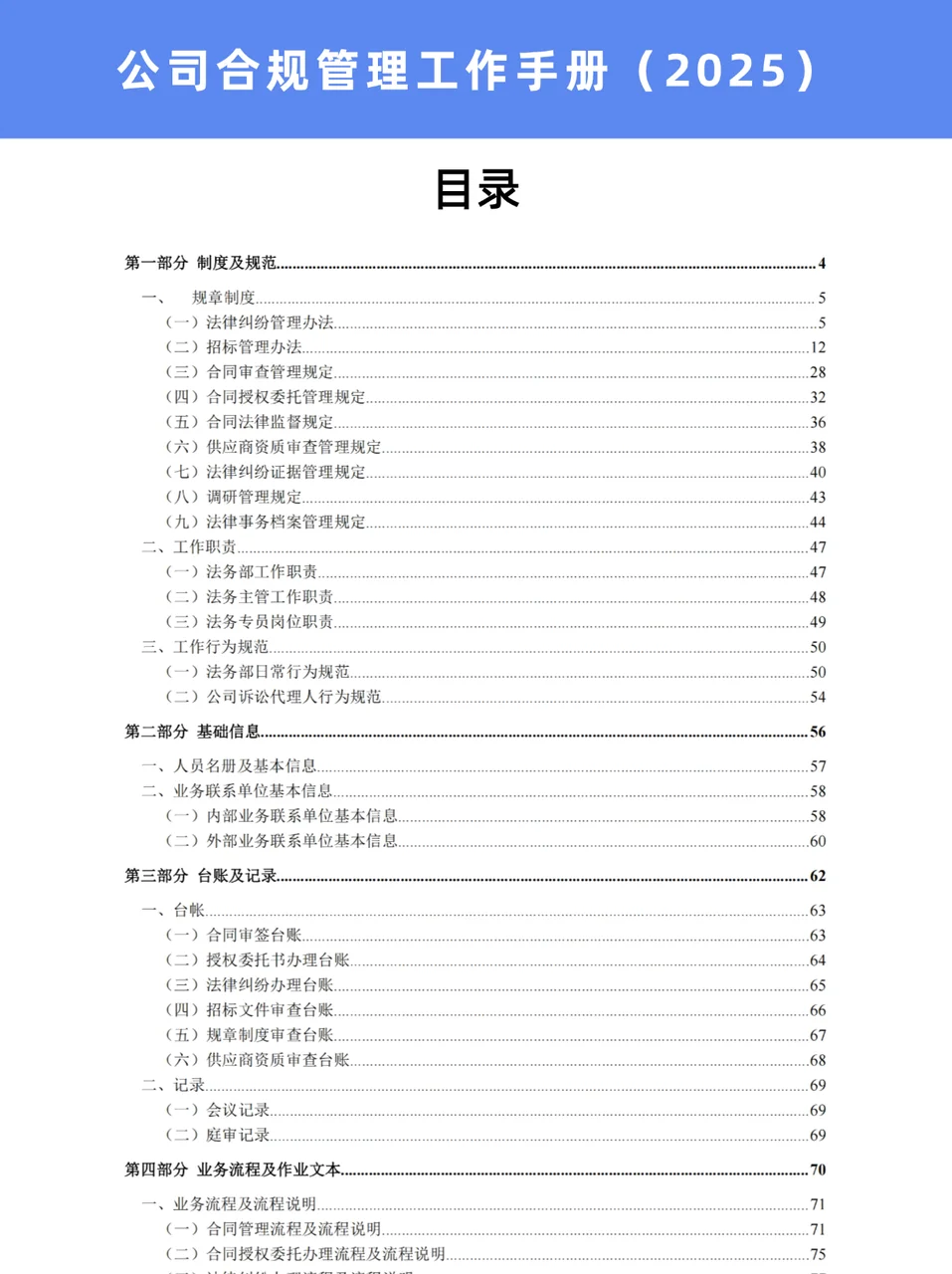 公司合规管理工作手册（2025）