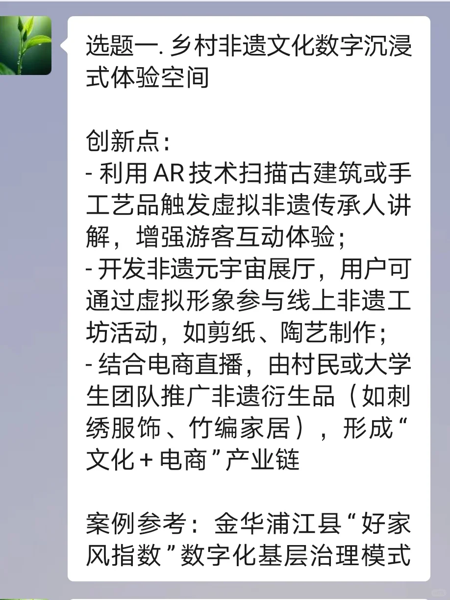 三创赛乡村振兴四个金奖选题