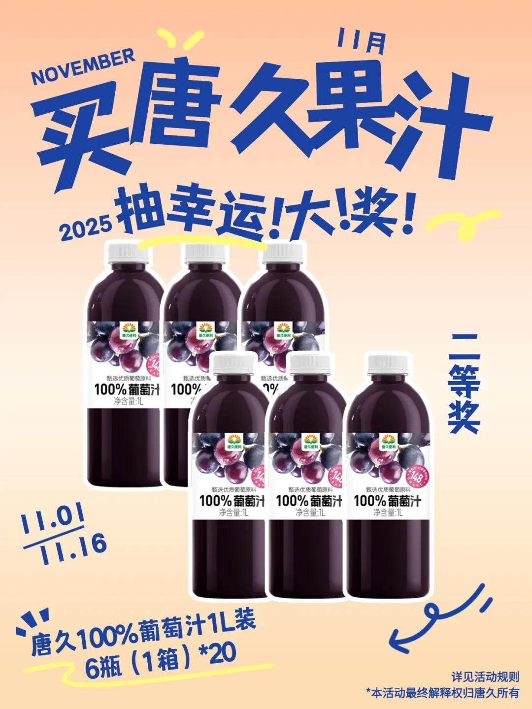 喝果汁赢大奖！