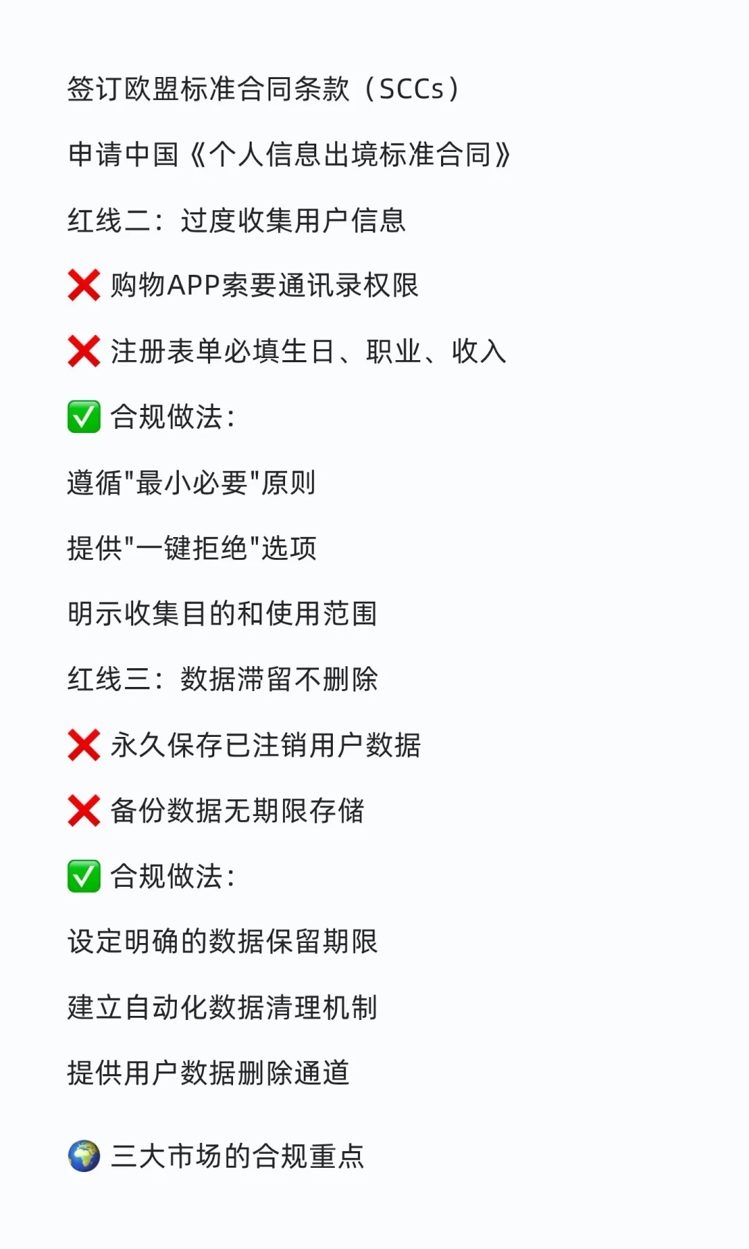 数据合规红线！企业出海绝不能碰的3个数据