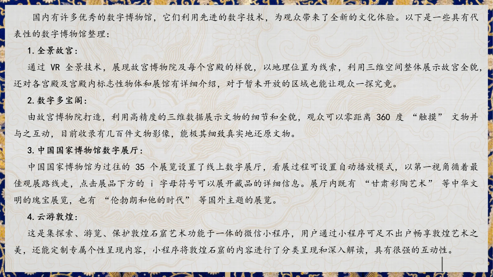 国内优秀数字博物馆代表