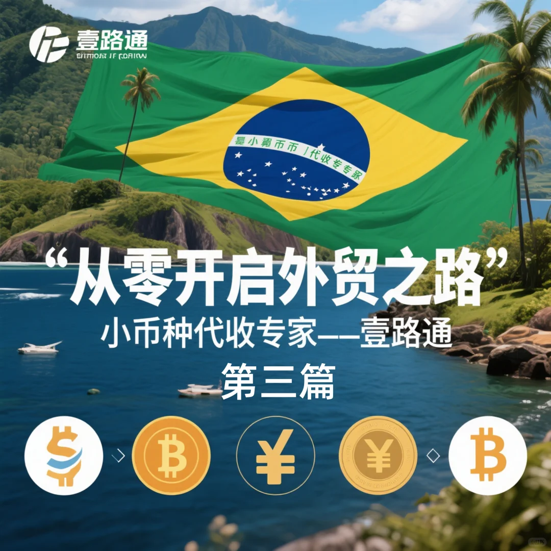 从零开启外贸之路——第三篇