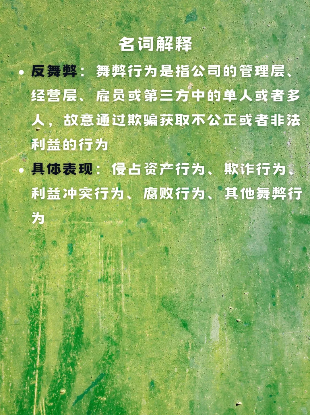 法学生必看｜企业合规