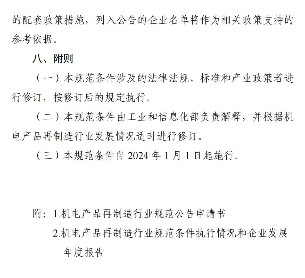 行业规范 | 机电产品再制造(二)