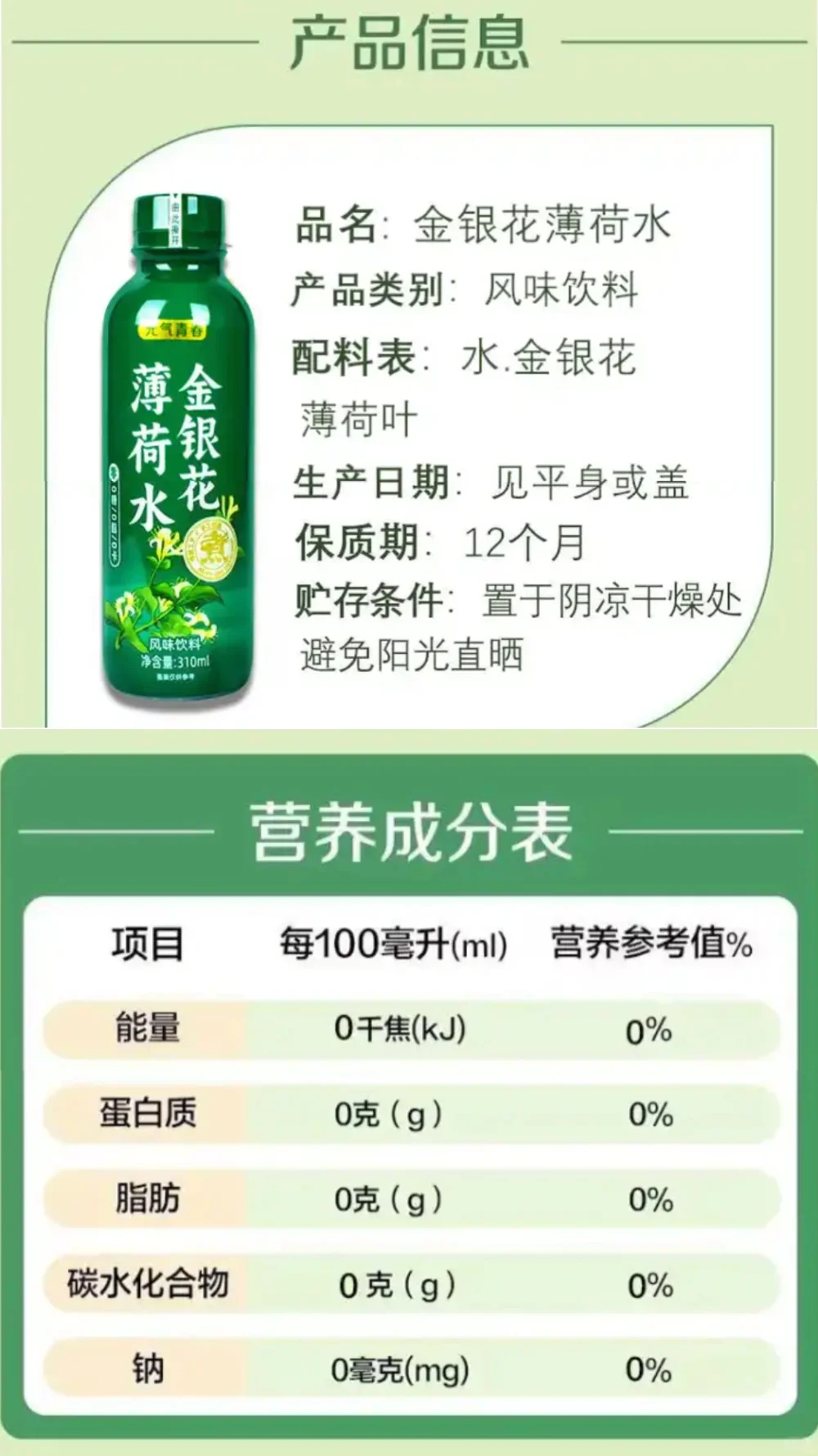 纯绿色！0添加~?草本植物饮料