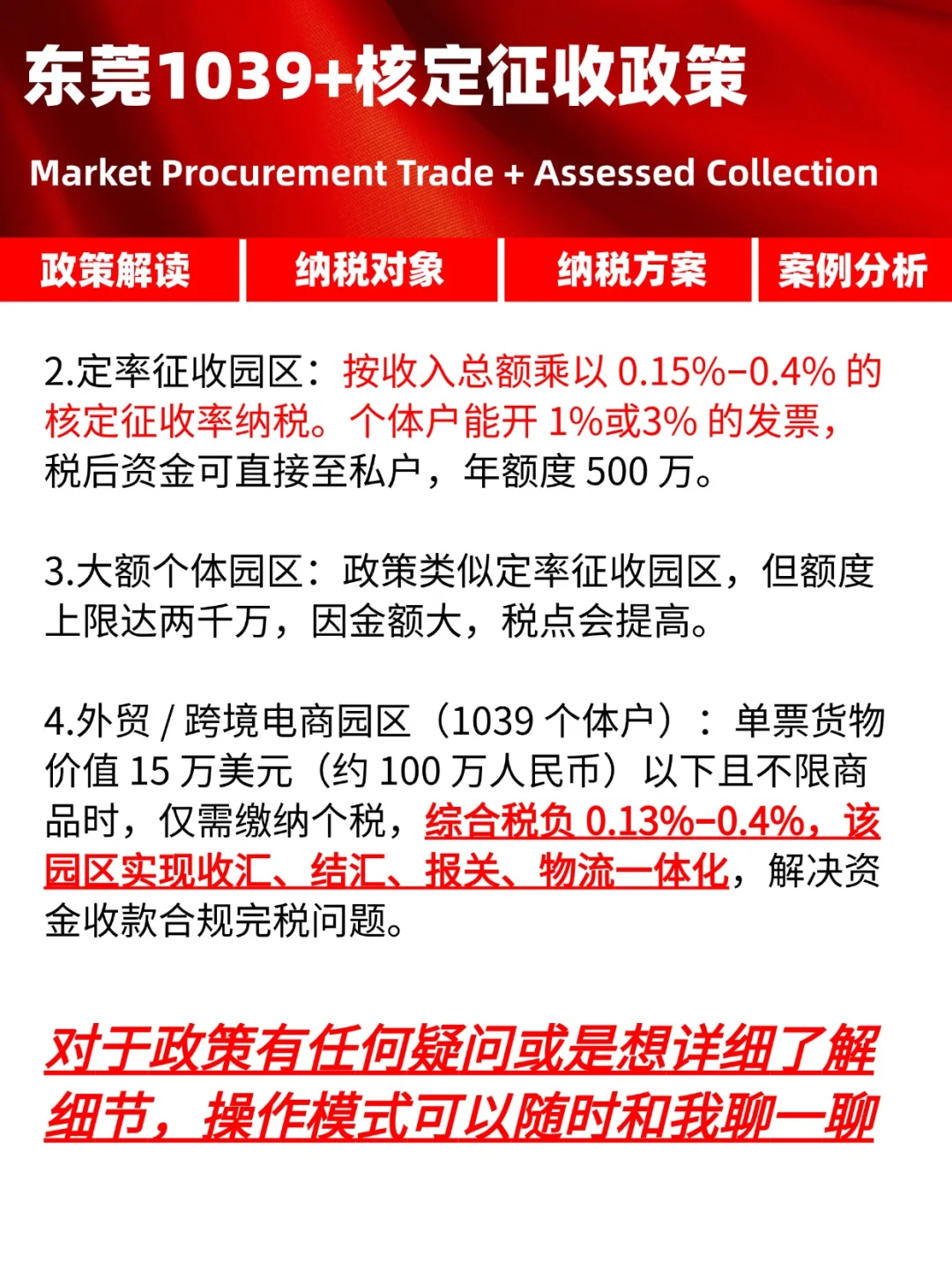 2025年10月东莞税收优惠政策汇总