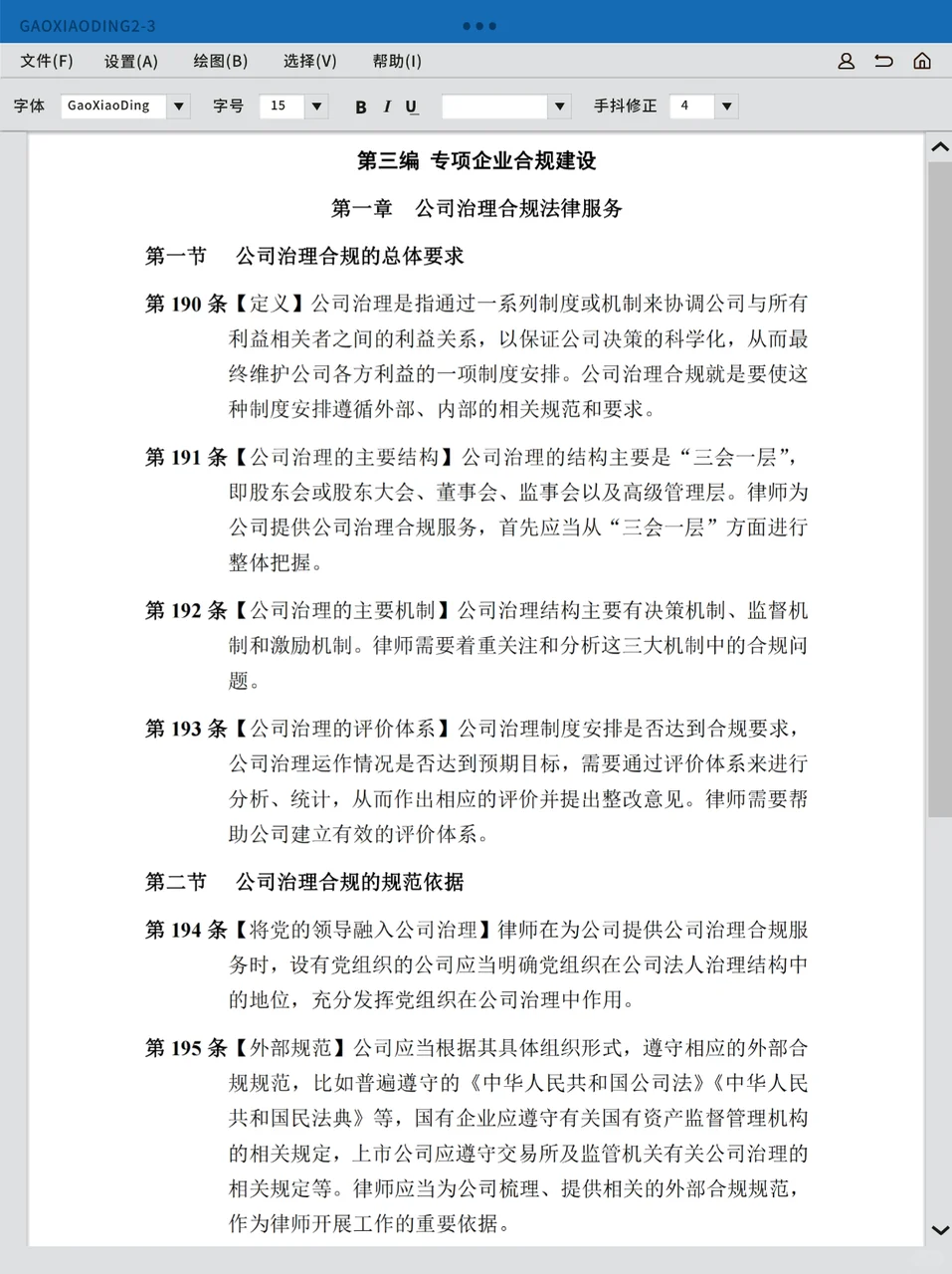 快来围观！律师这份企业合规指引超有料