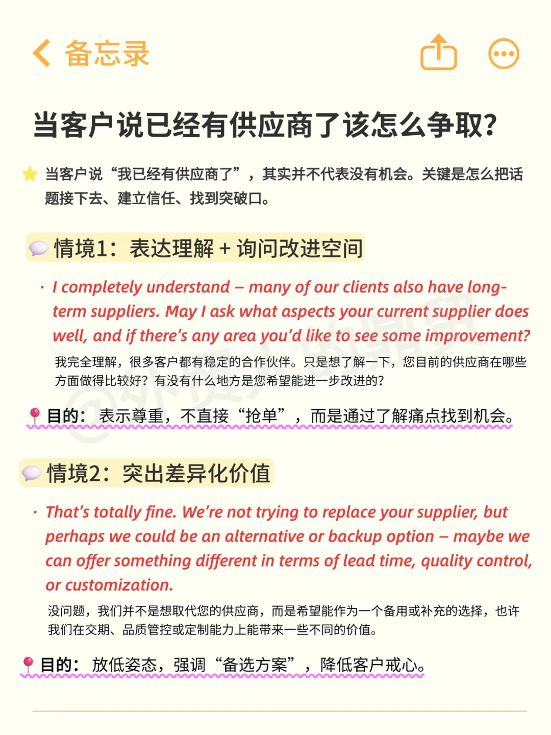 客户有供应商≠没机会!