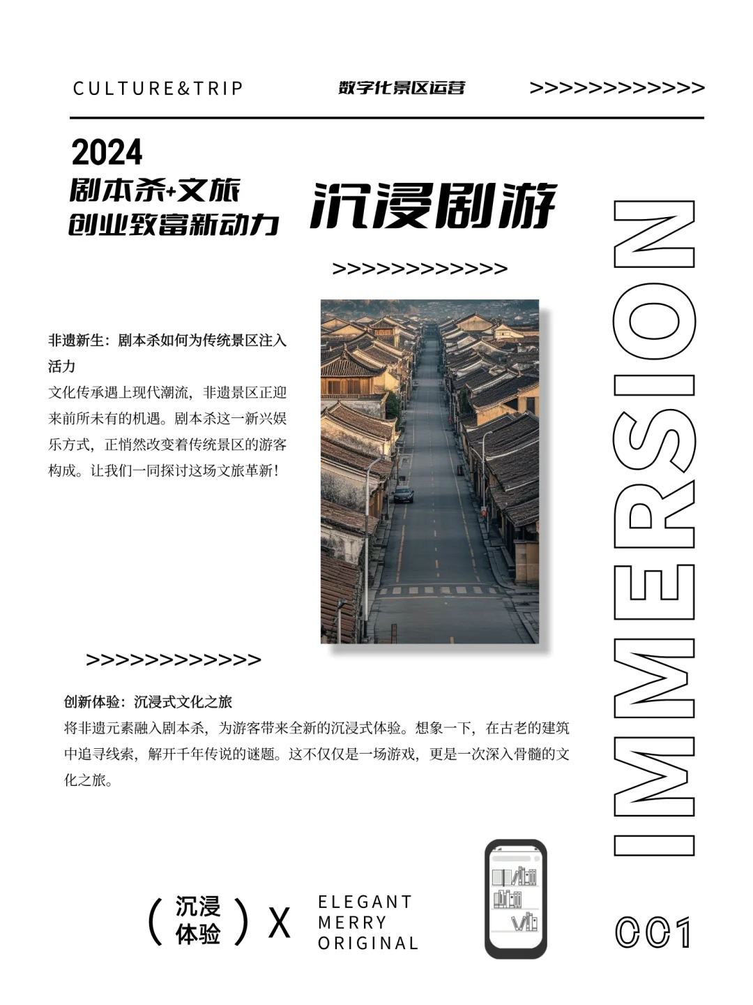 非遗景区转型有术：剧本杀带来惊人蝴蝶效应