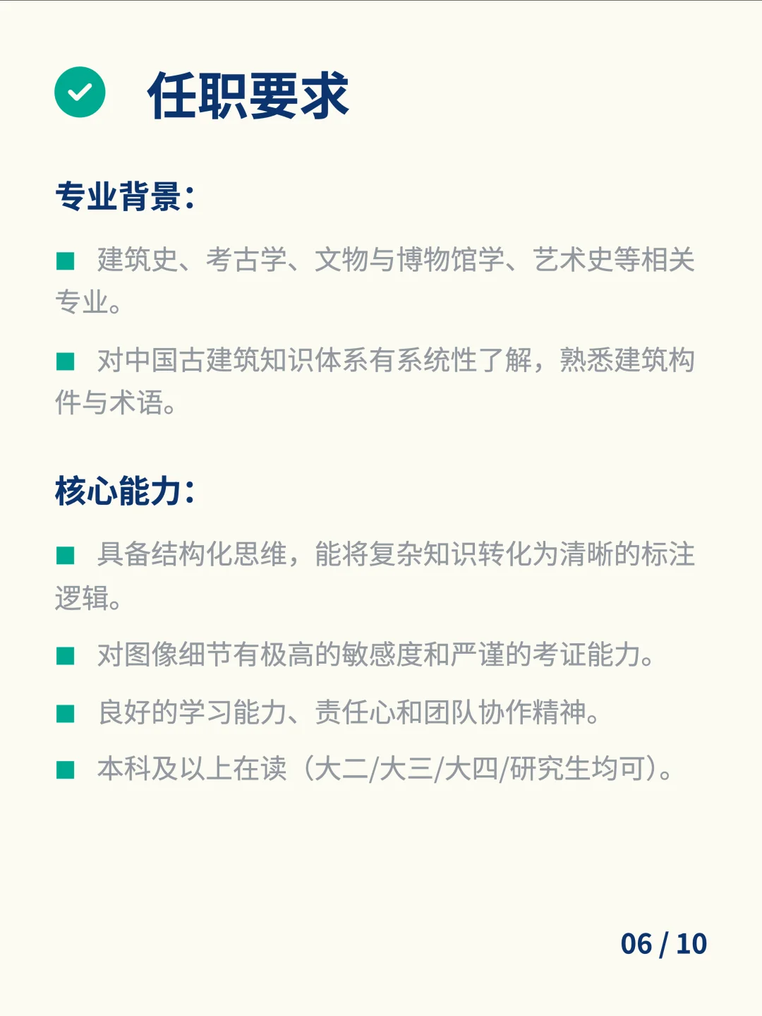 【实习生招募】AI人文训练师（古建筑方向）