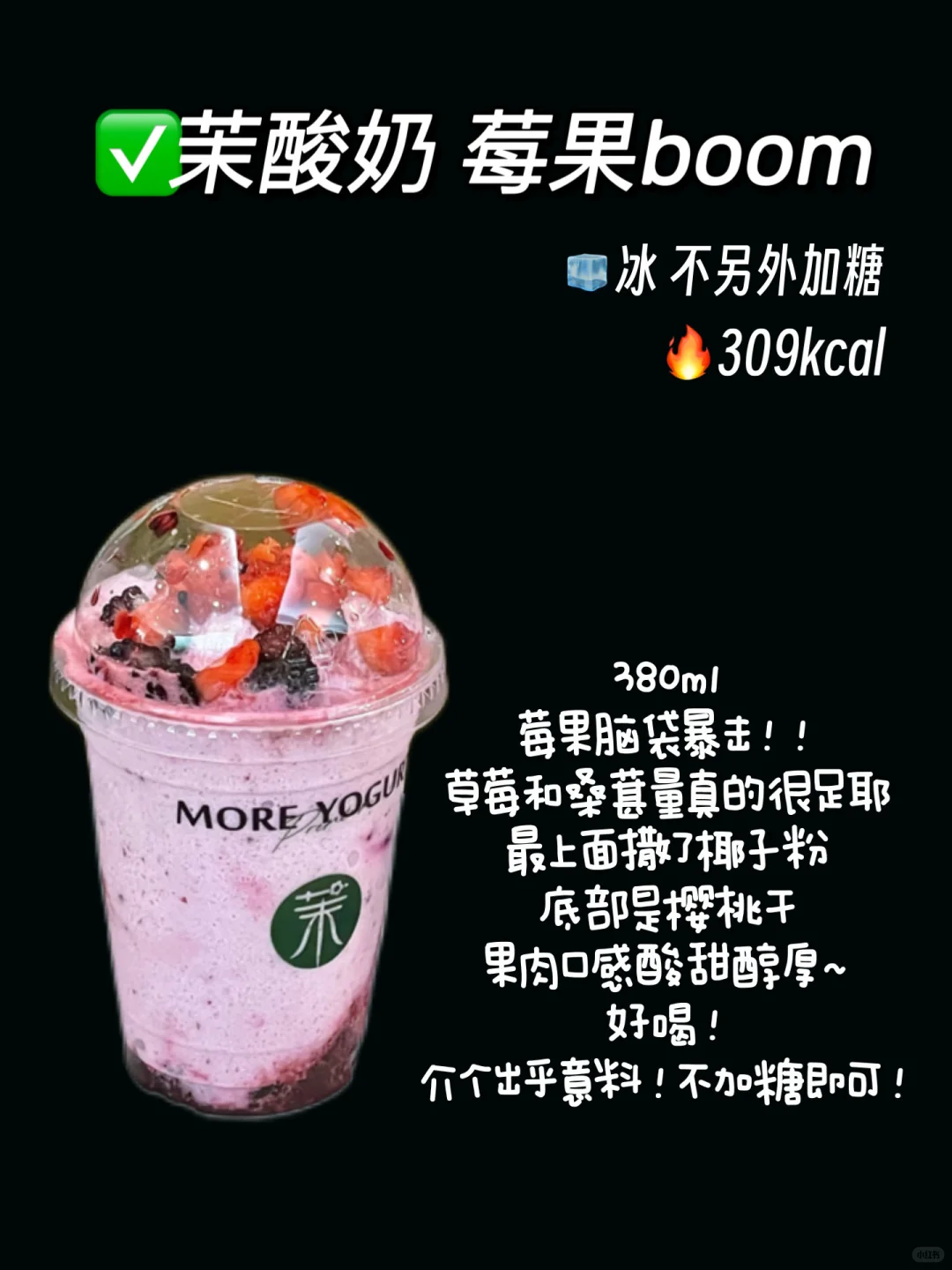 ?夏日低卡草莓饮品｜分享