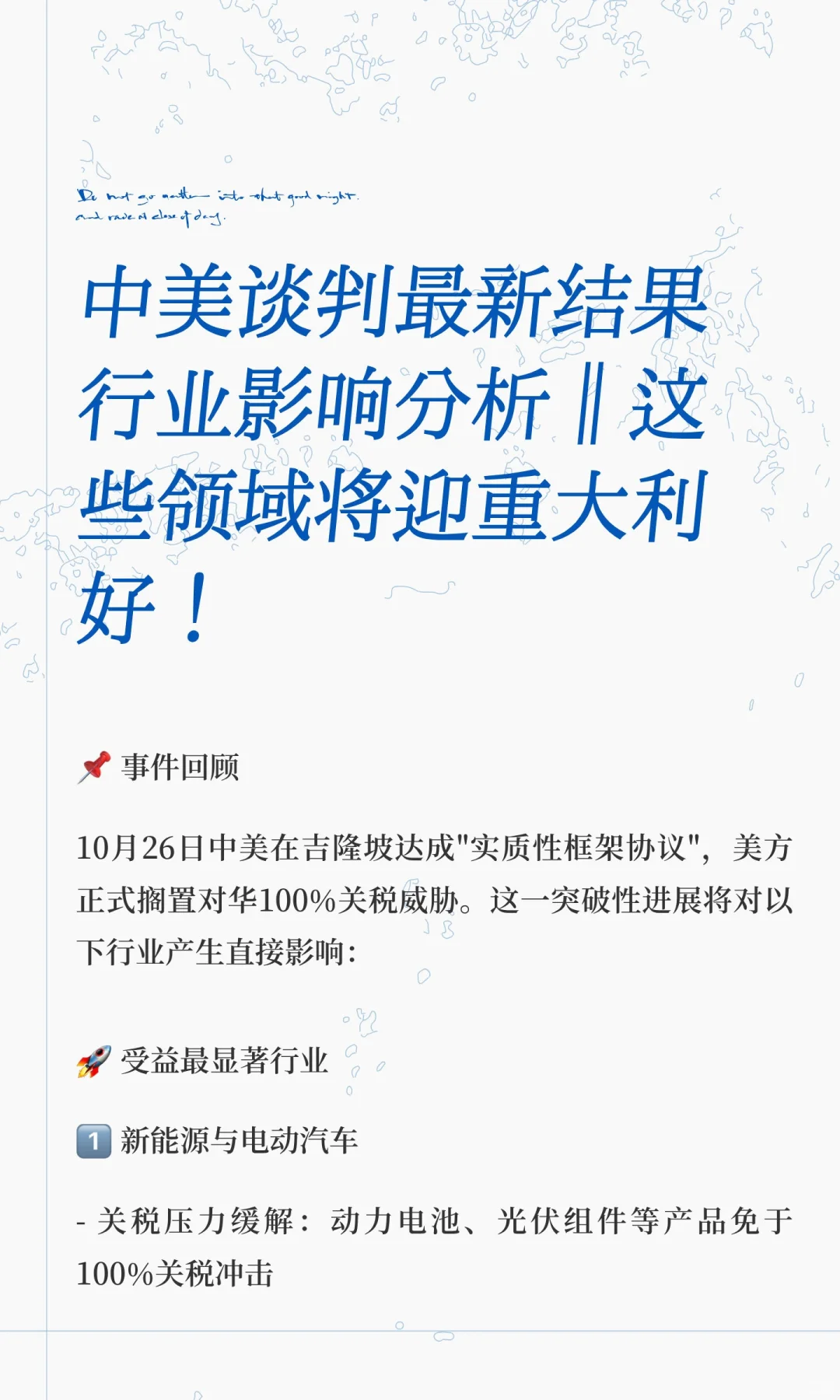 中美谈判最新结果行业影响分析‖这些领域将