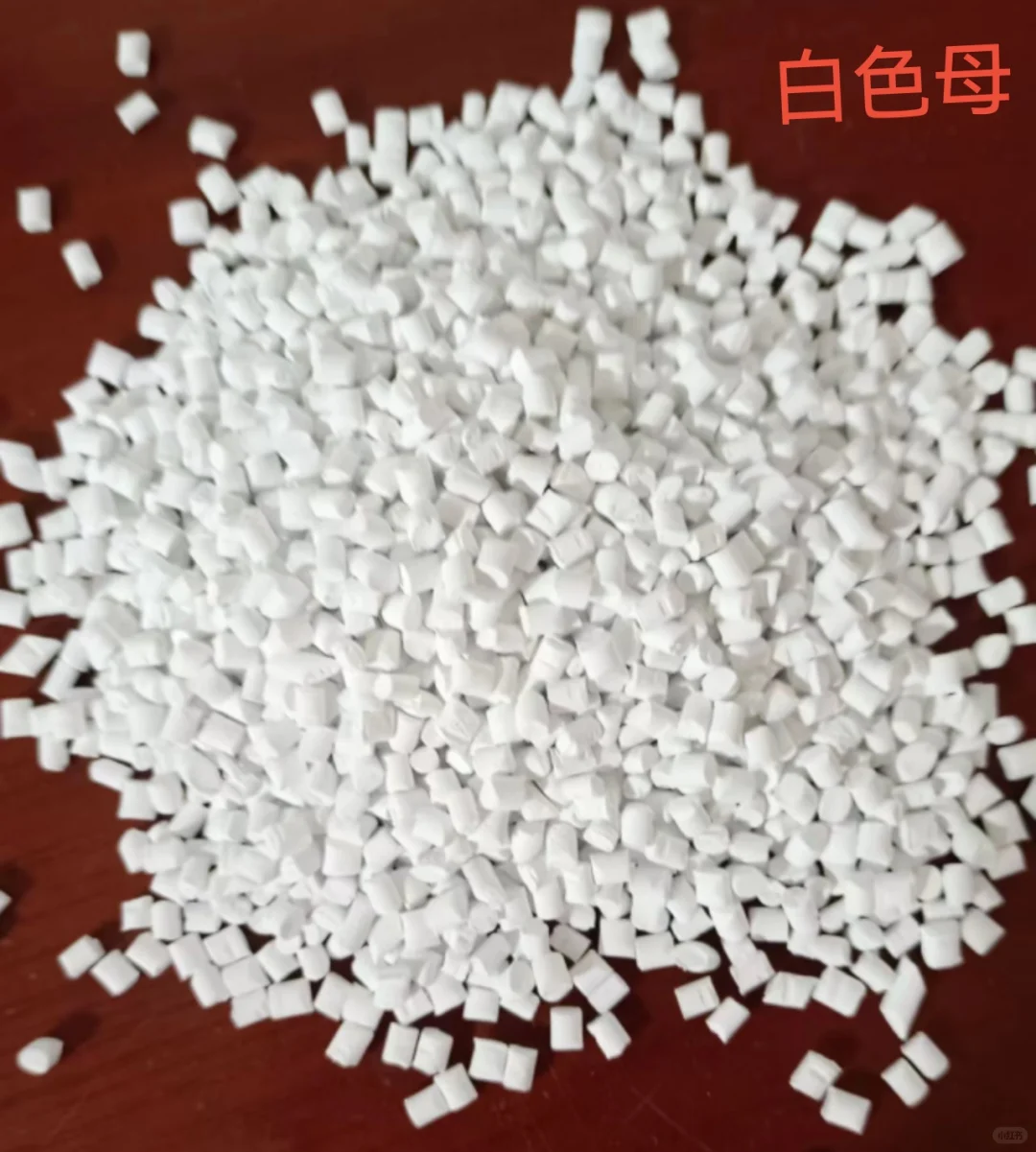 改性塑料、火弟塑料小杨上线了