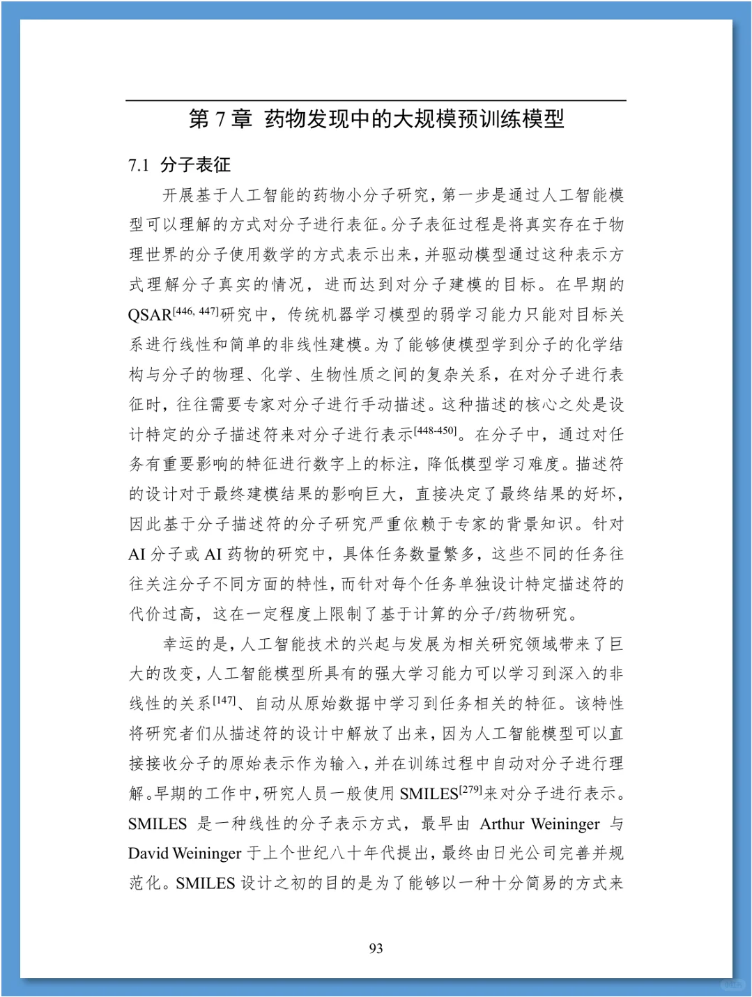 人工智能在药物发现领域的应用