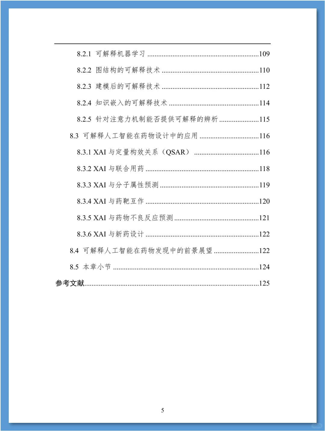 人工智能在药物发现领域的应用