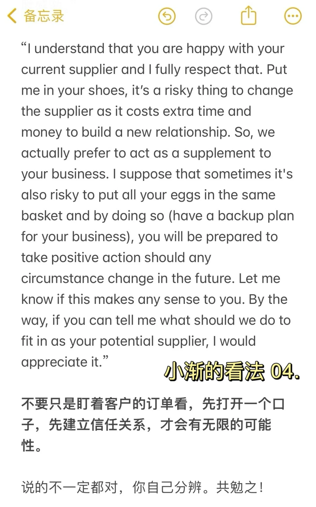 客户说，我很满意现在的供应商。（外贸）