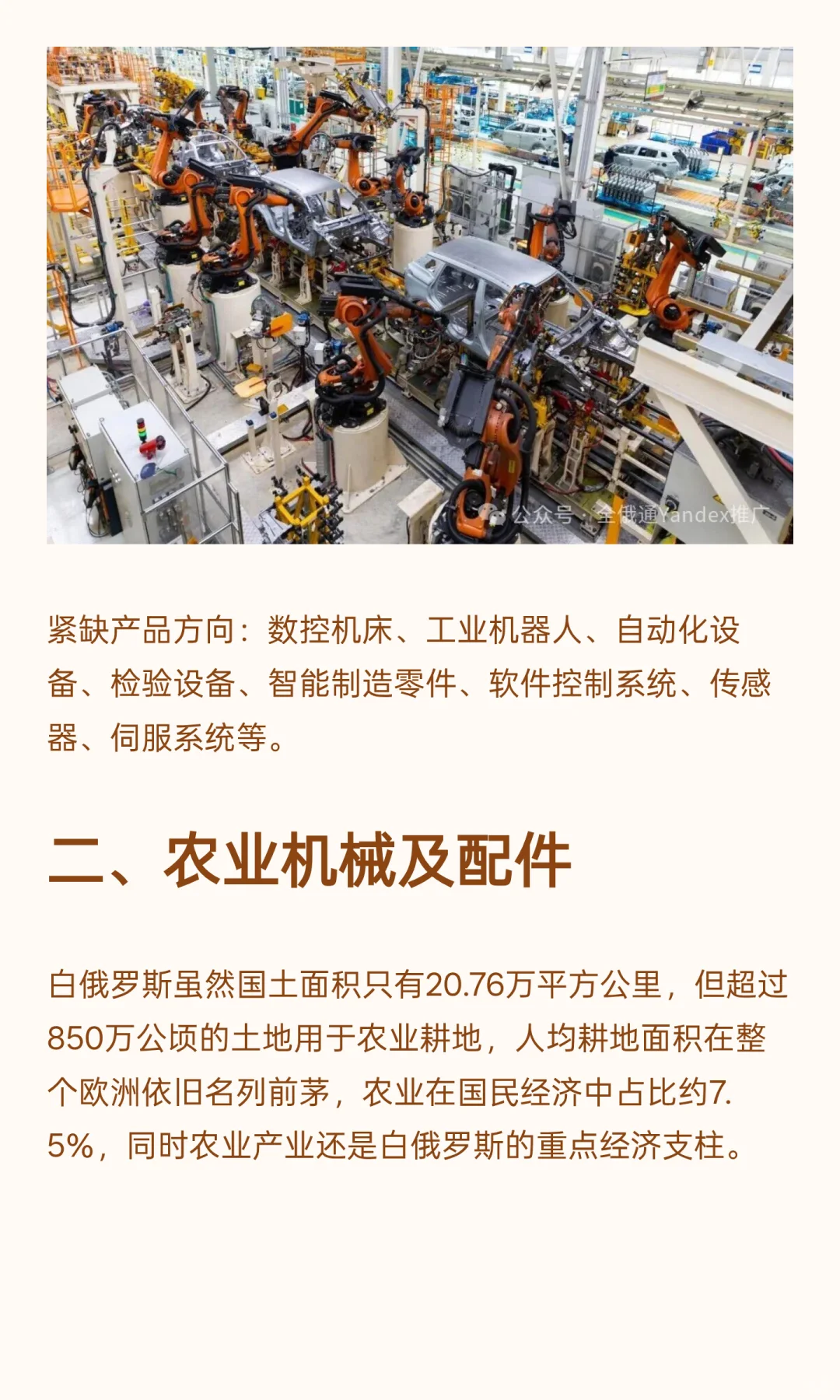 中白贸易暴涨67.3%！白俄罗斯为什么突然这