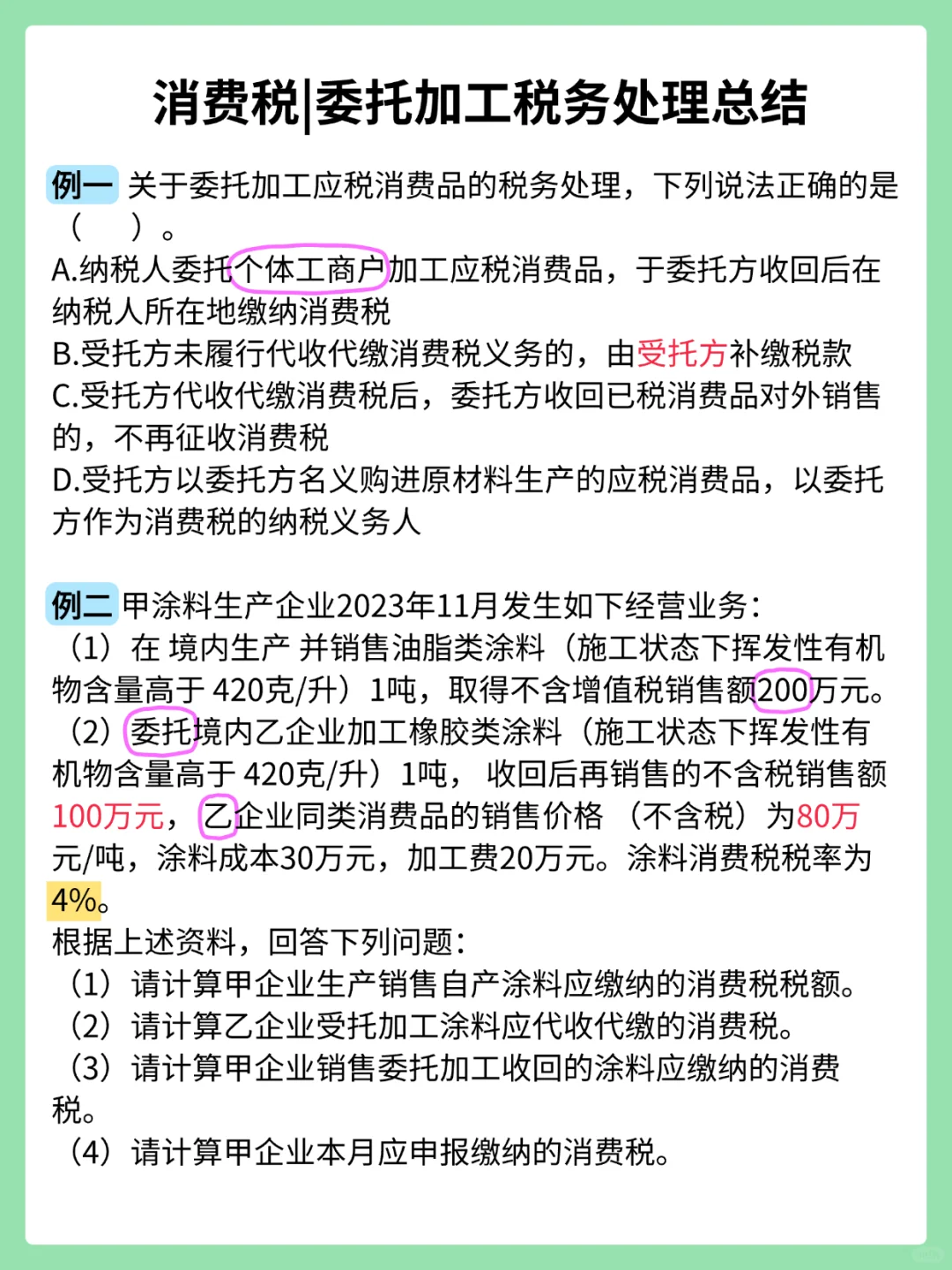 税41：消费税|委托加工税务处理总结