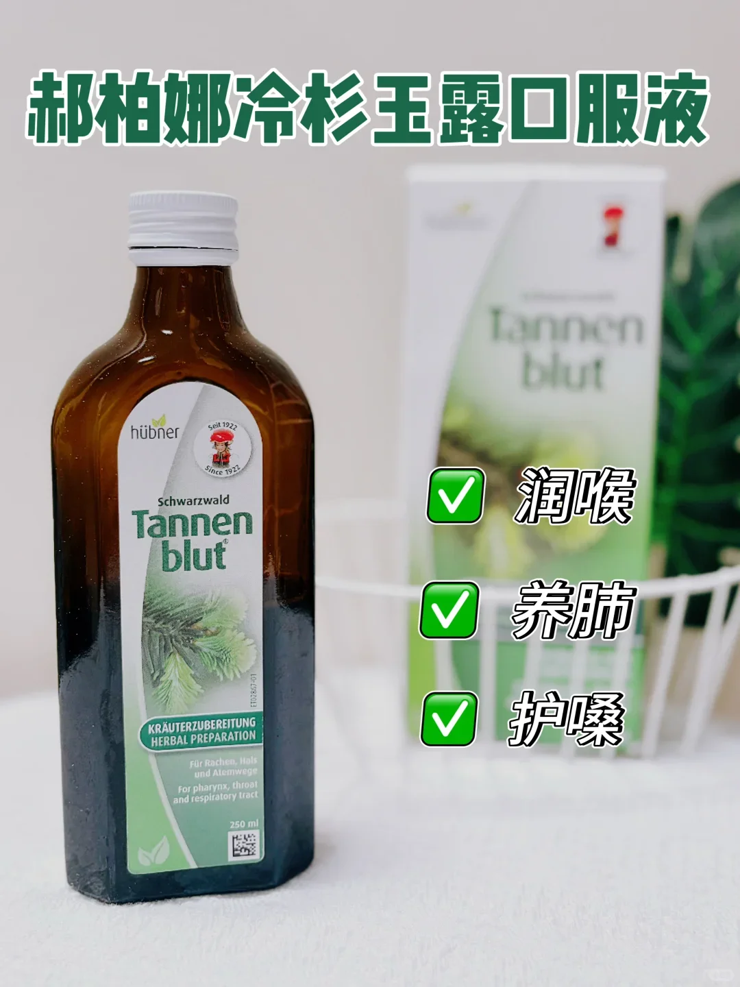 秋燥嗓子闹脾气？全靠德国润喉小绿瓶