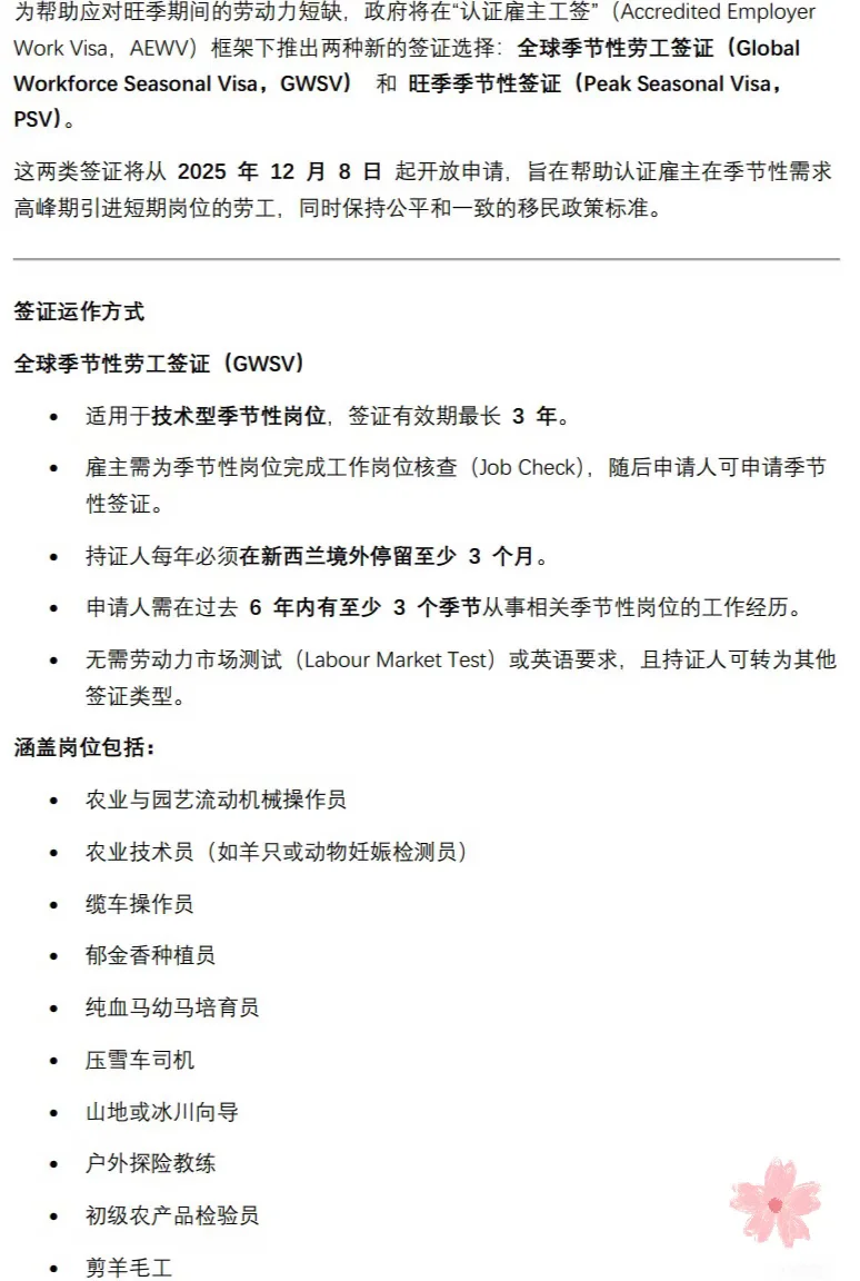 新西兰今天推出2种季节性工签！12月起可申请